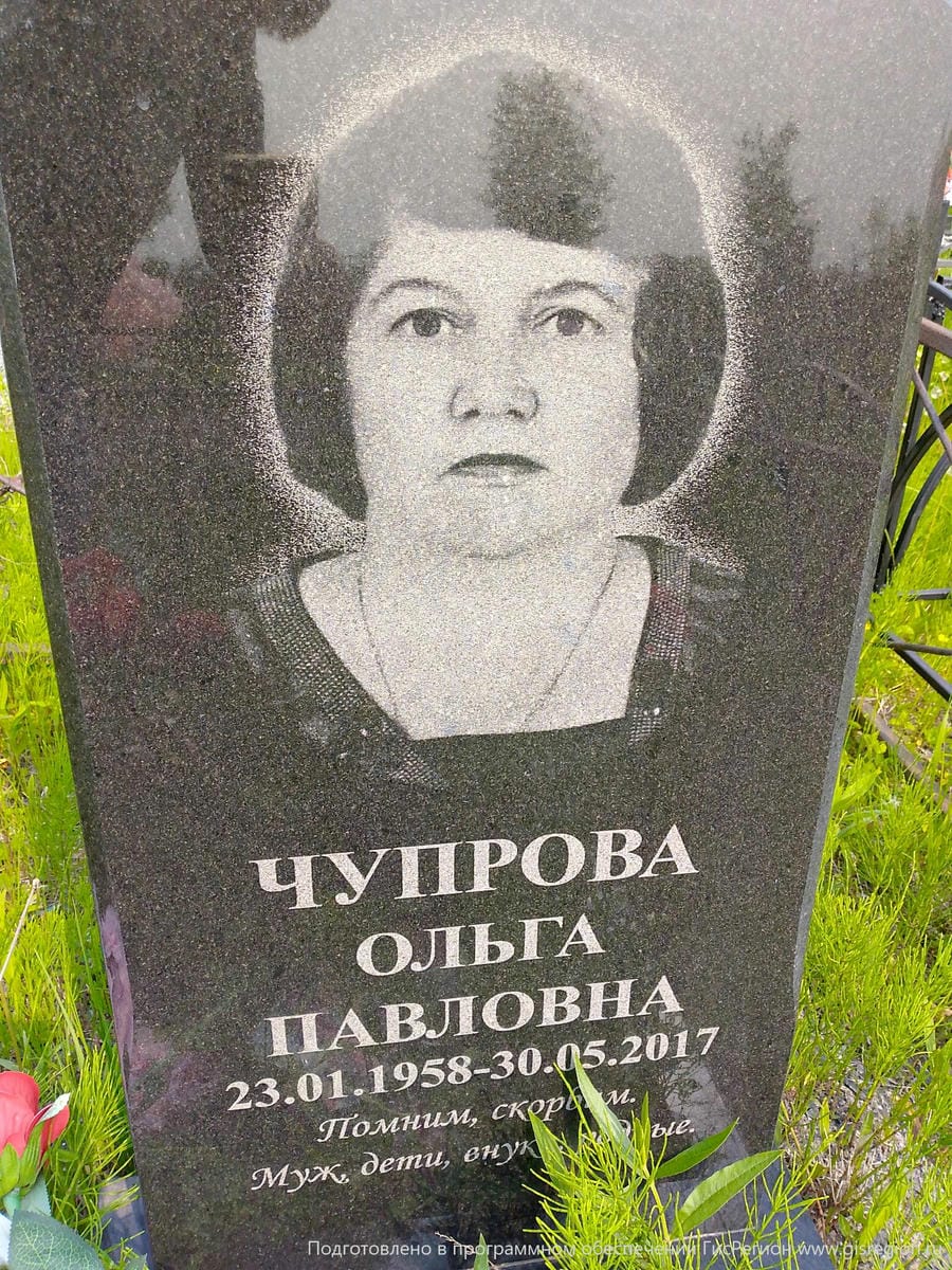 20957a37-95e2-474b-a55f-04f3f064b1ac Чупрова Ольга Павловна