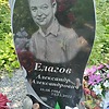 Елагов Александр Александрович