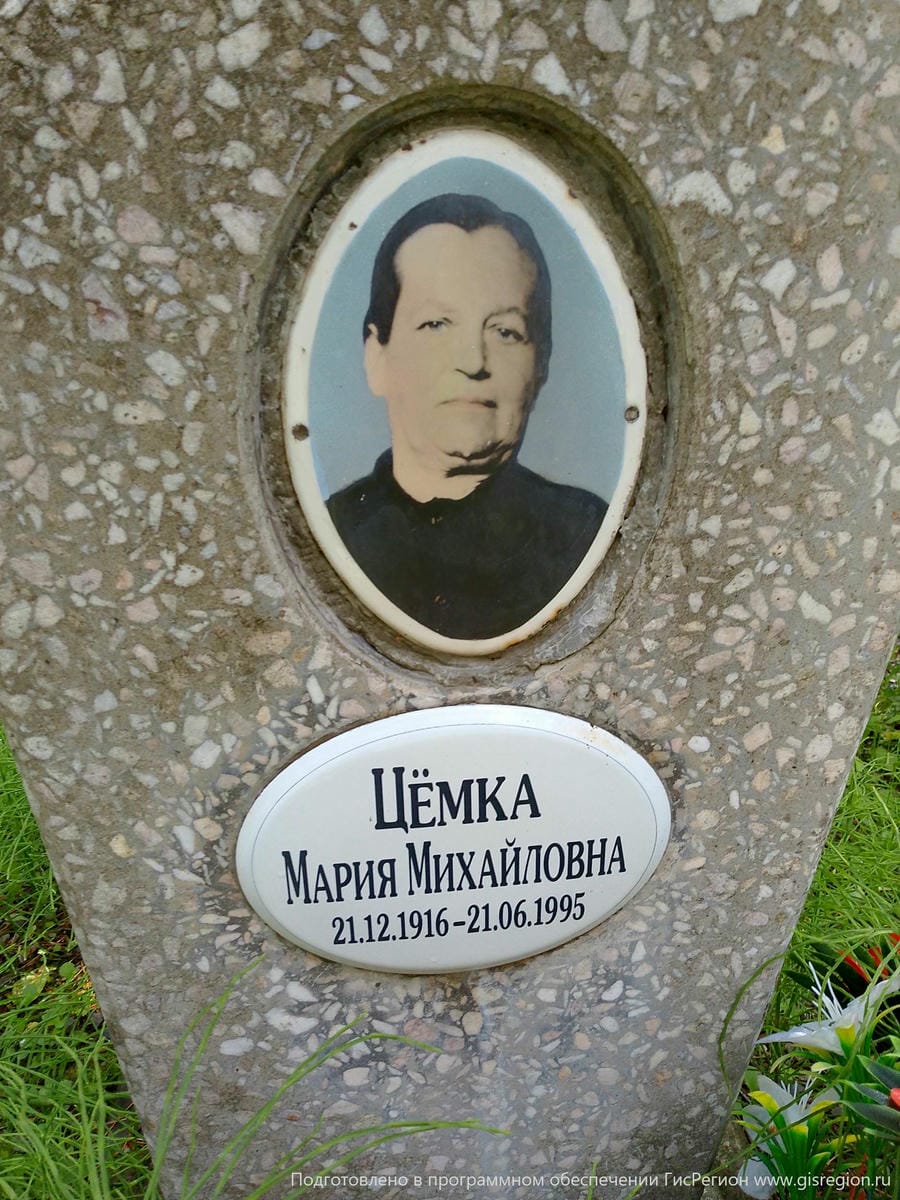 Цемка Мария Михайловна