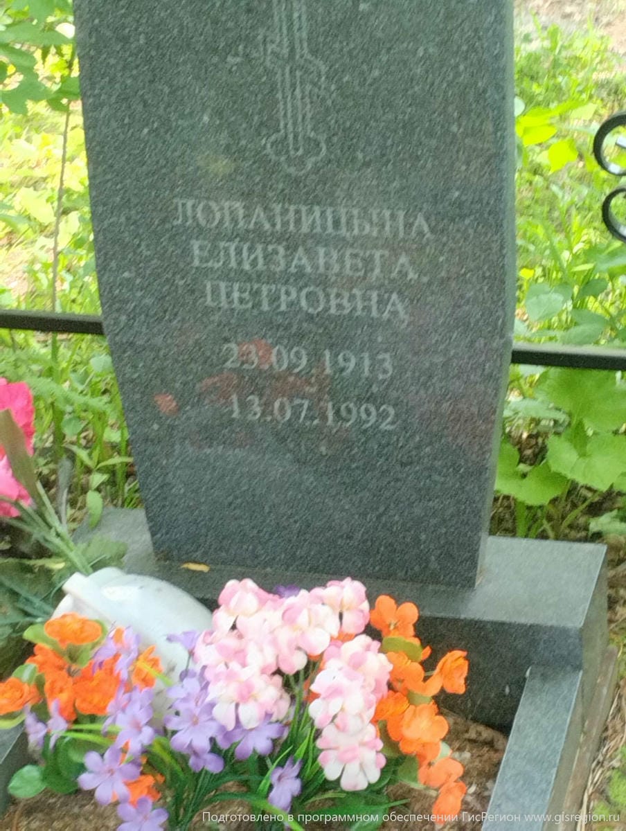 Лопаницына Елизавета Петровна
