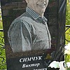 Симчук Виктор Александрович