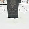 Кашлач Виктор Федорович