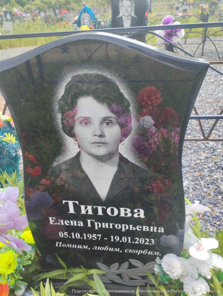 Титова Елена Григорьевна
