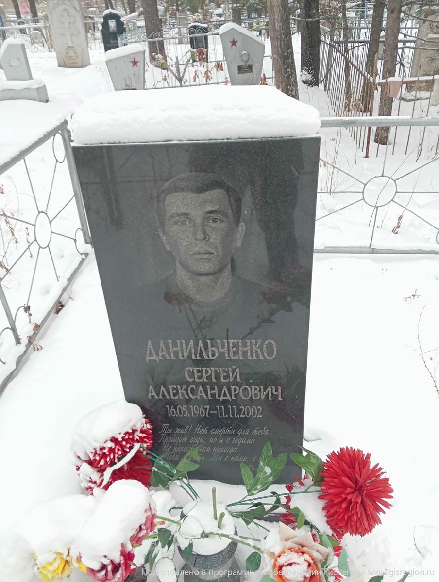 Данильченко Сергей Александрович