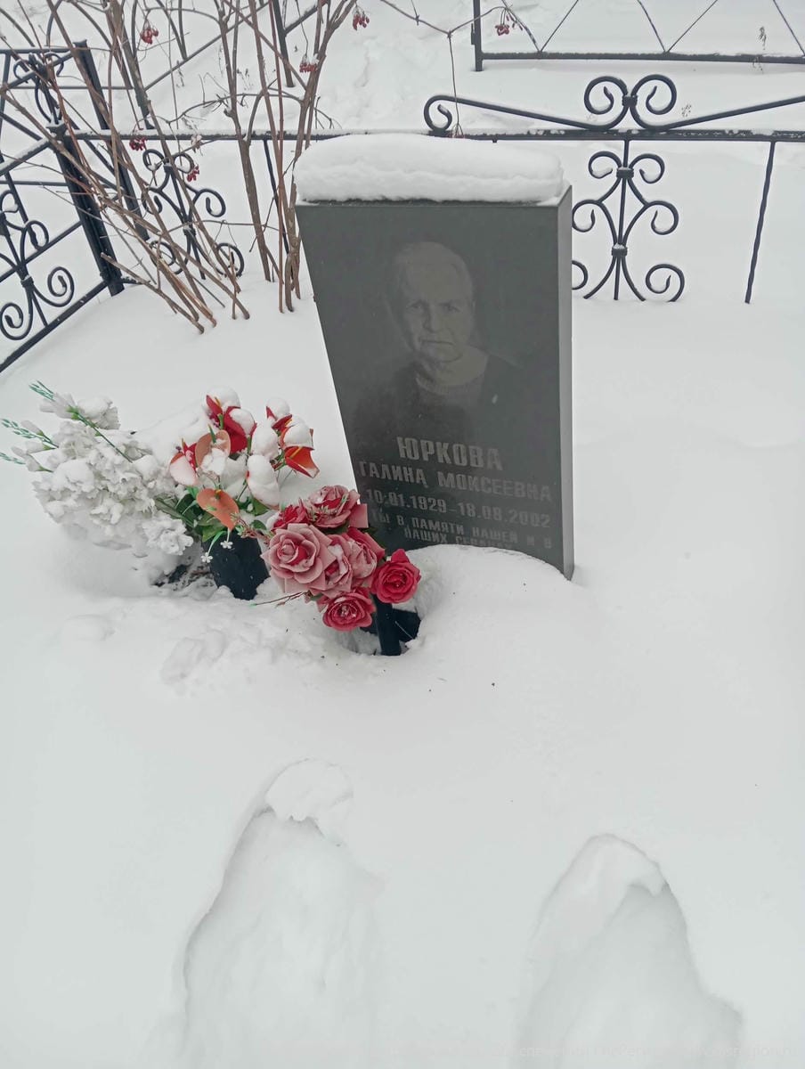 Юркова Галина Моисеевна