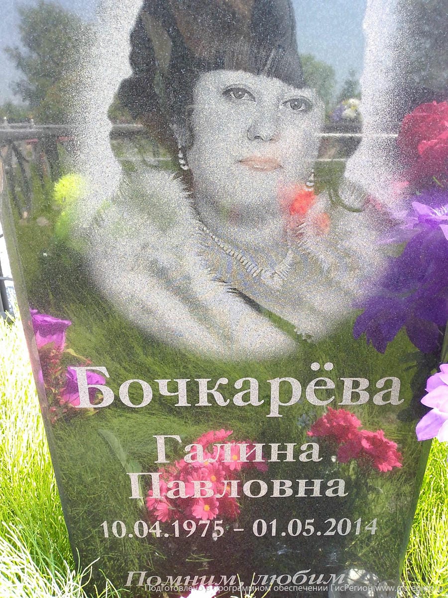 Бочкарева Галина Павловна