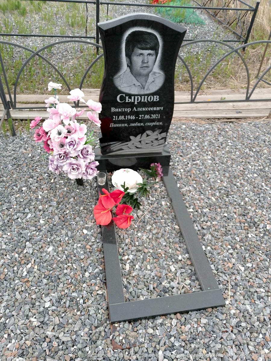 Сырцов Виктор Алексеевич