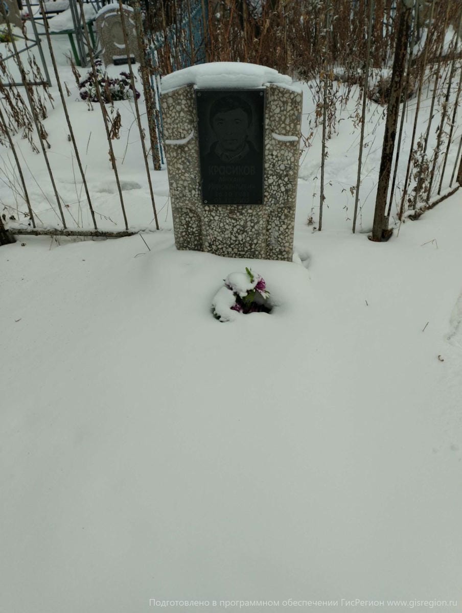Красиков Михаил Иннокентьевич