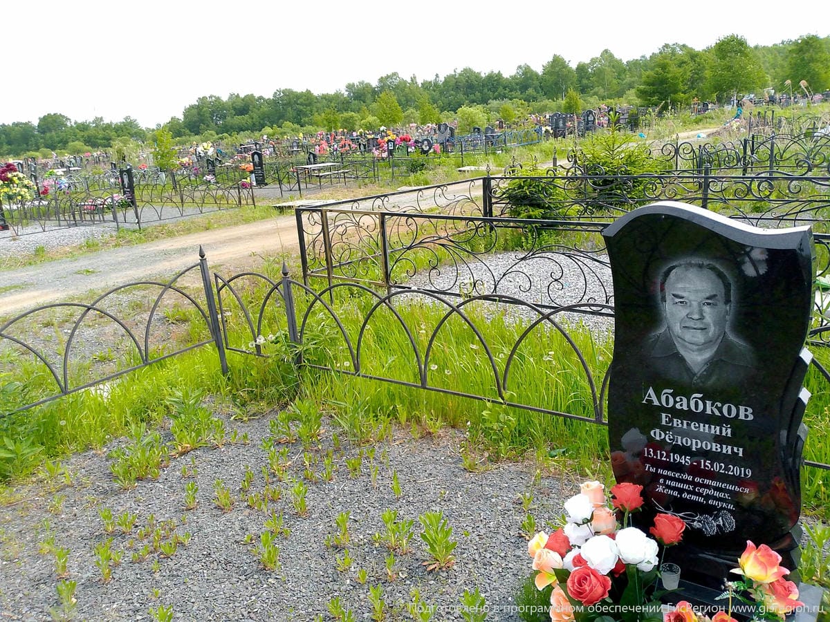 Абабков Евгений Федорович