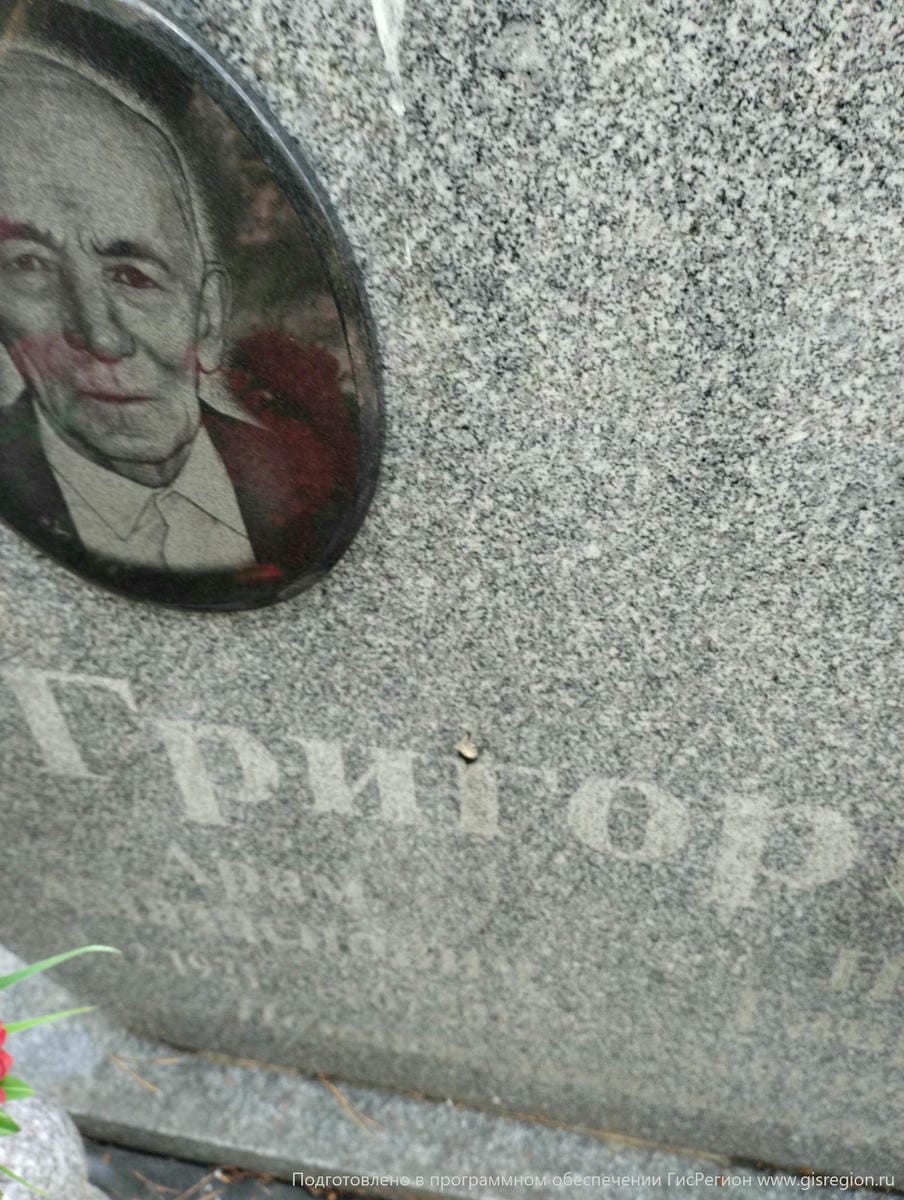 Григорьян Арам Максимович