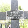 Кадеева Наталья Андреевна