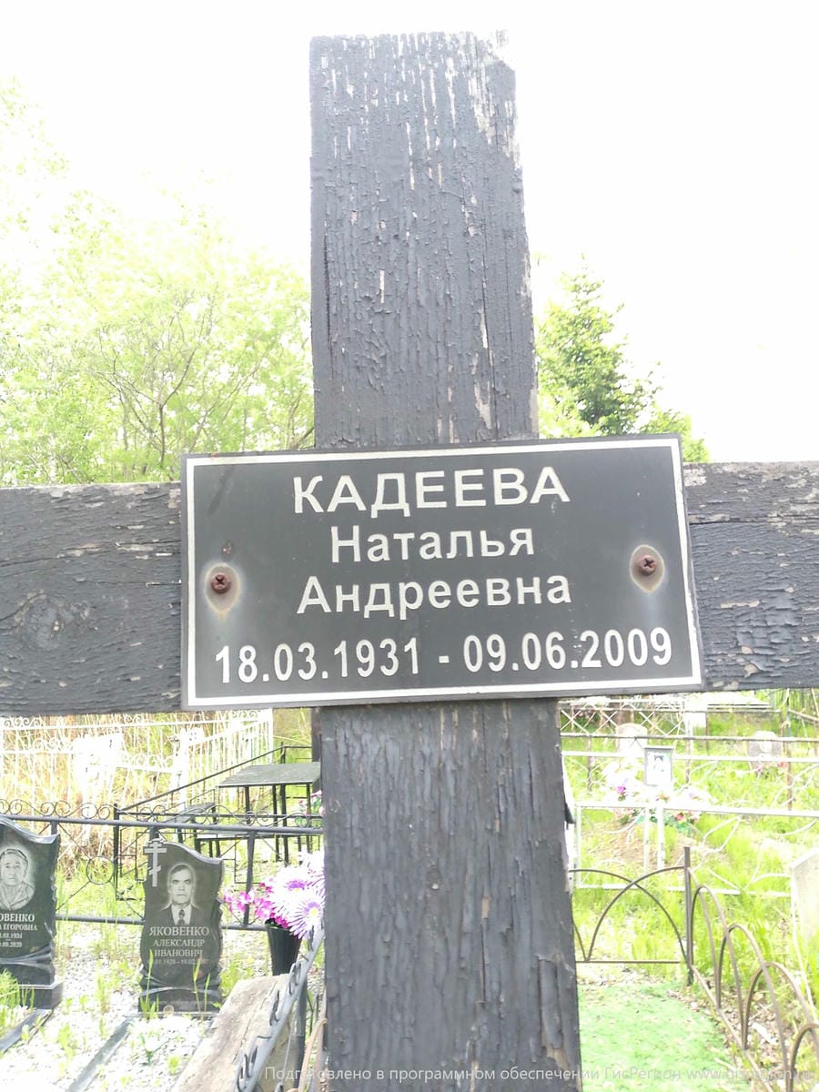 Кадеева Наталья Андреевна