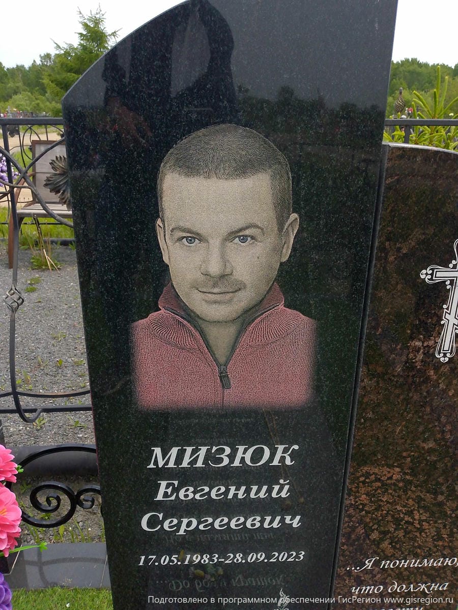 2623bdfc-b638-4491-9f37-0c2d79d19c2a Мизюк Евгений Сергеевич