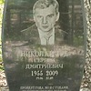 Николайчук Сергей Дмитриевич
