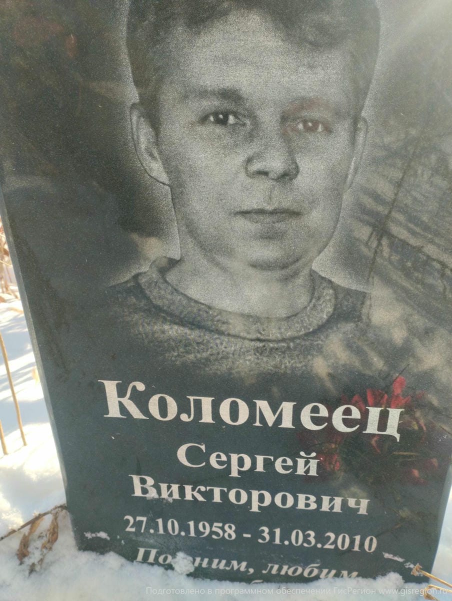 Коломеец Сергей Викторович