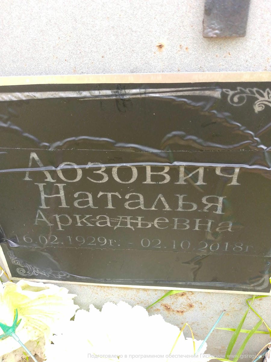 26db96a0-c346-4326-b226-1de65f565340 Лозович Наталья Аркадьевна