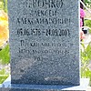 Левочко Алексей Александрович