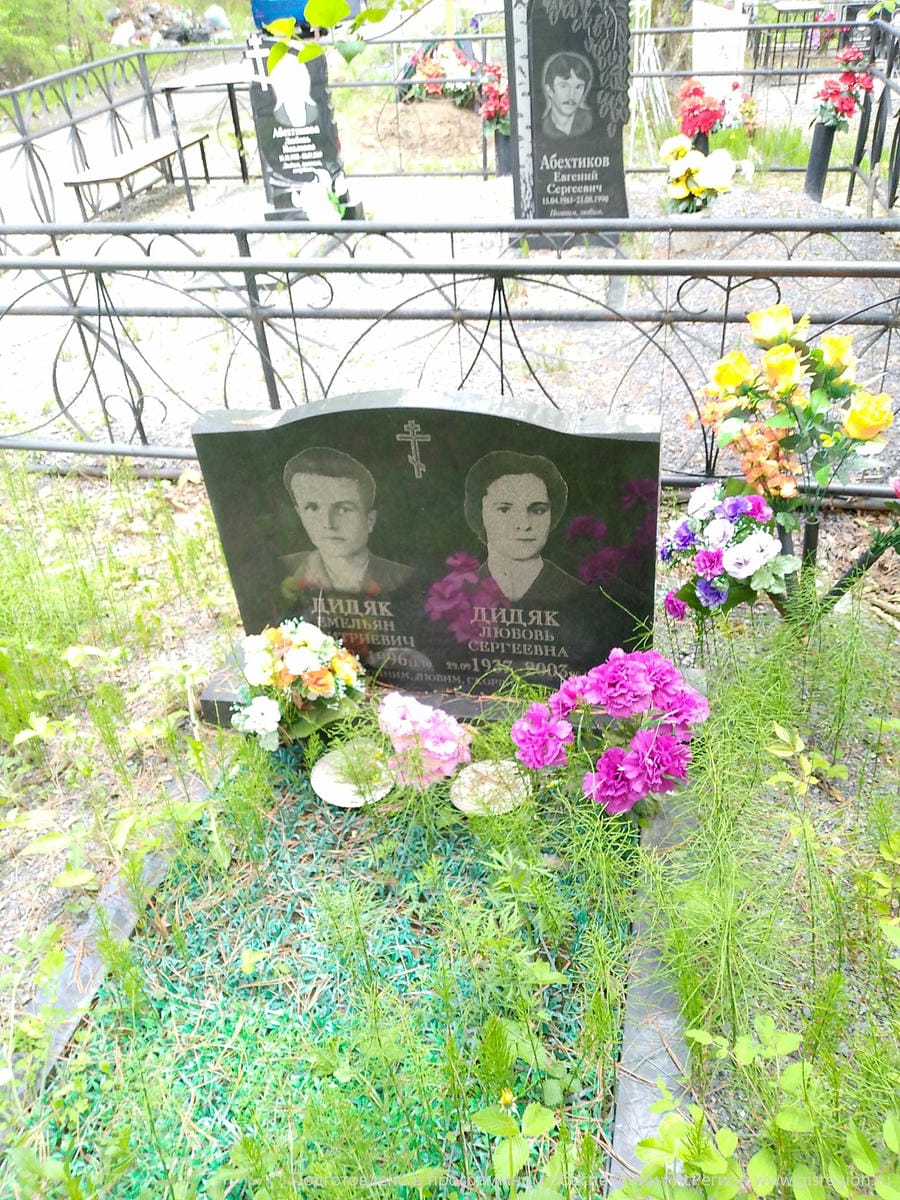 Дидяк Любовь Сергеевна