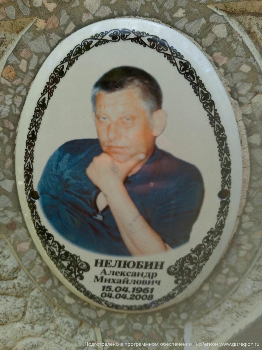 Нелюбин Александр Михайлович