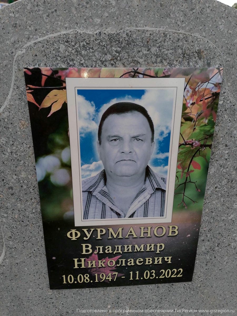 Фурманов Владимир Николаевич