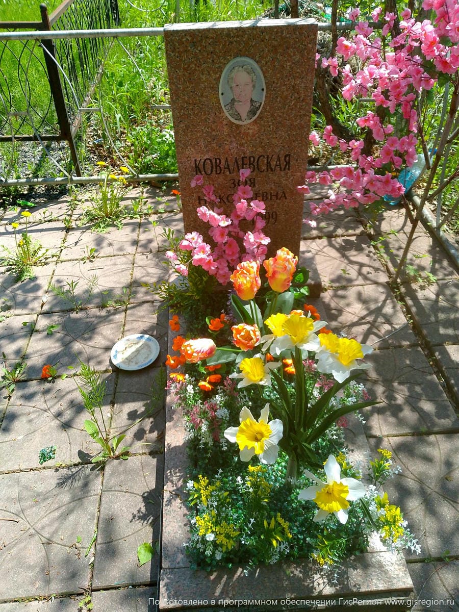 Ковалевская Зоя Николаевна