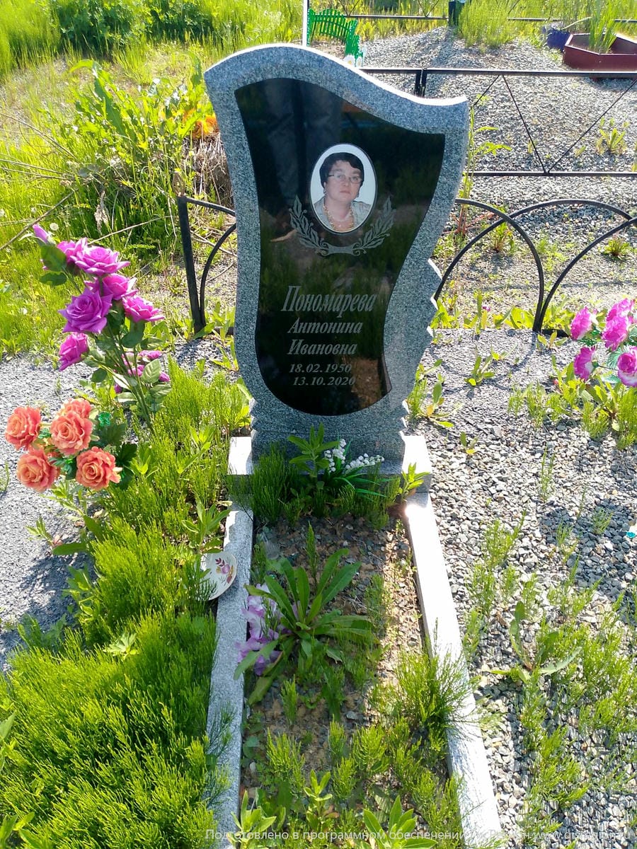 Пономарева Антонина Ивановна