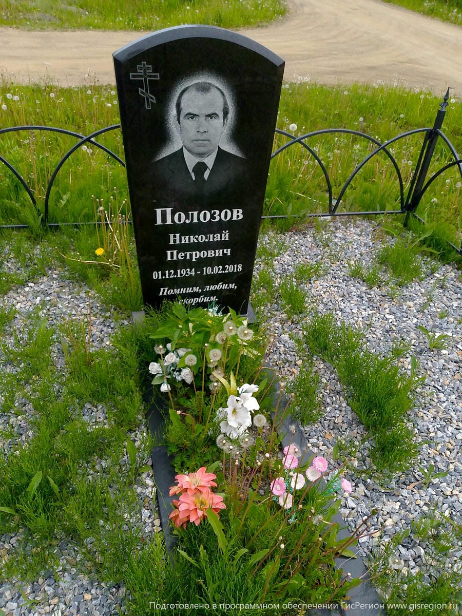 Полозов Николай Петрович