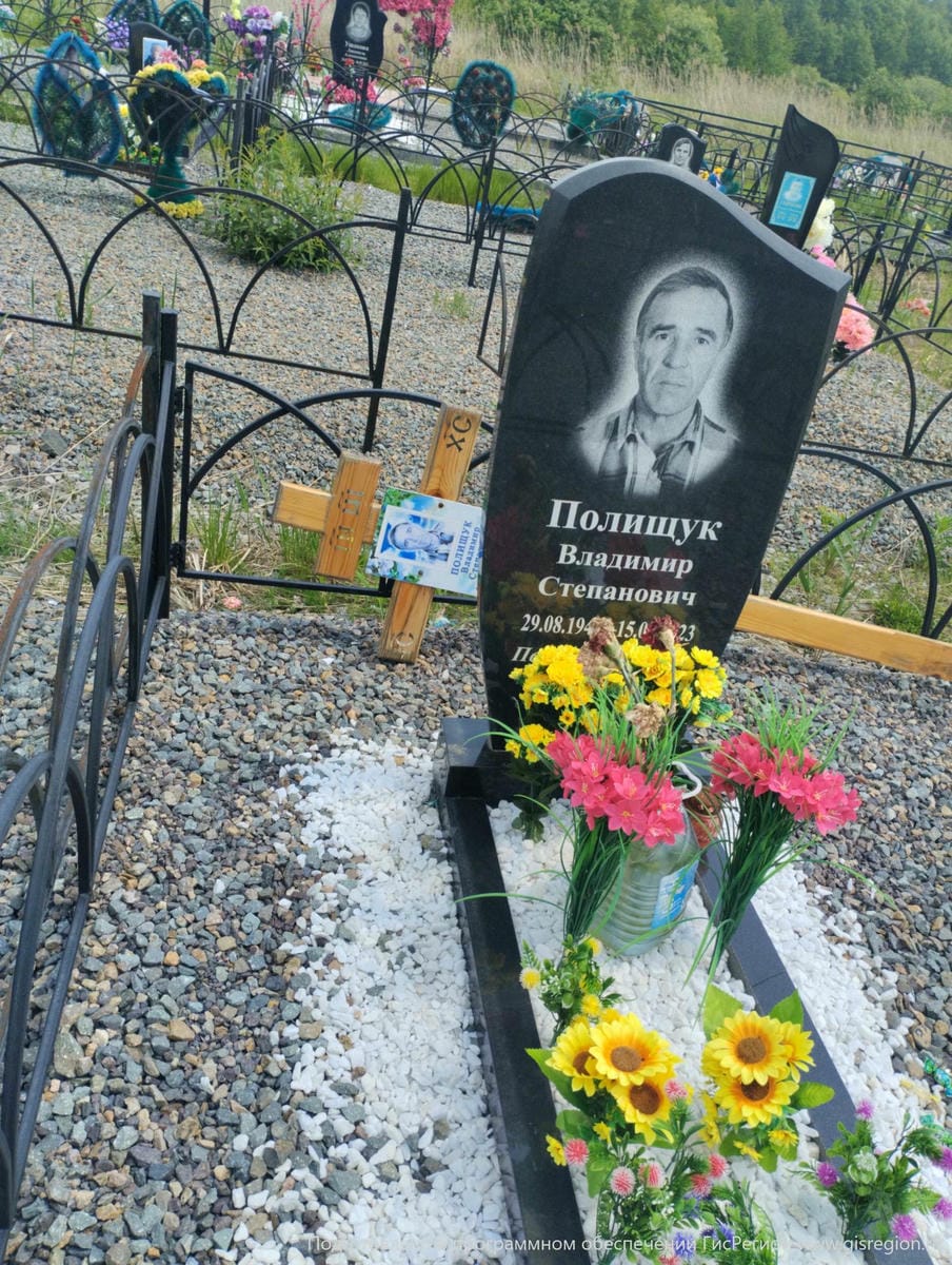 Полищук Владимир Степанович