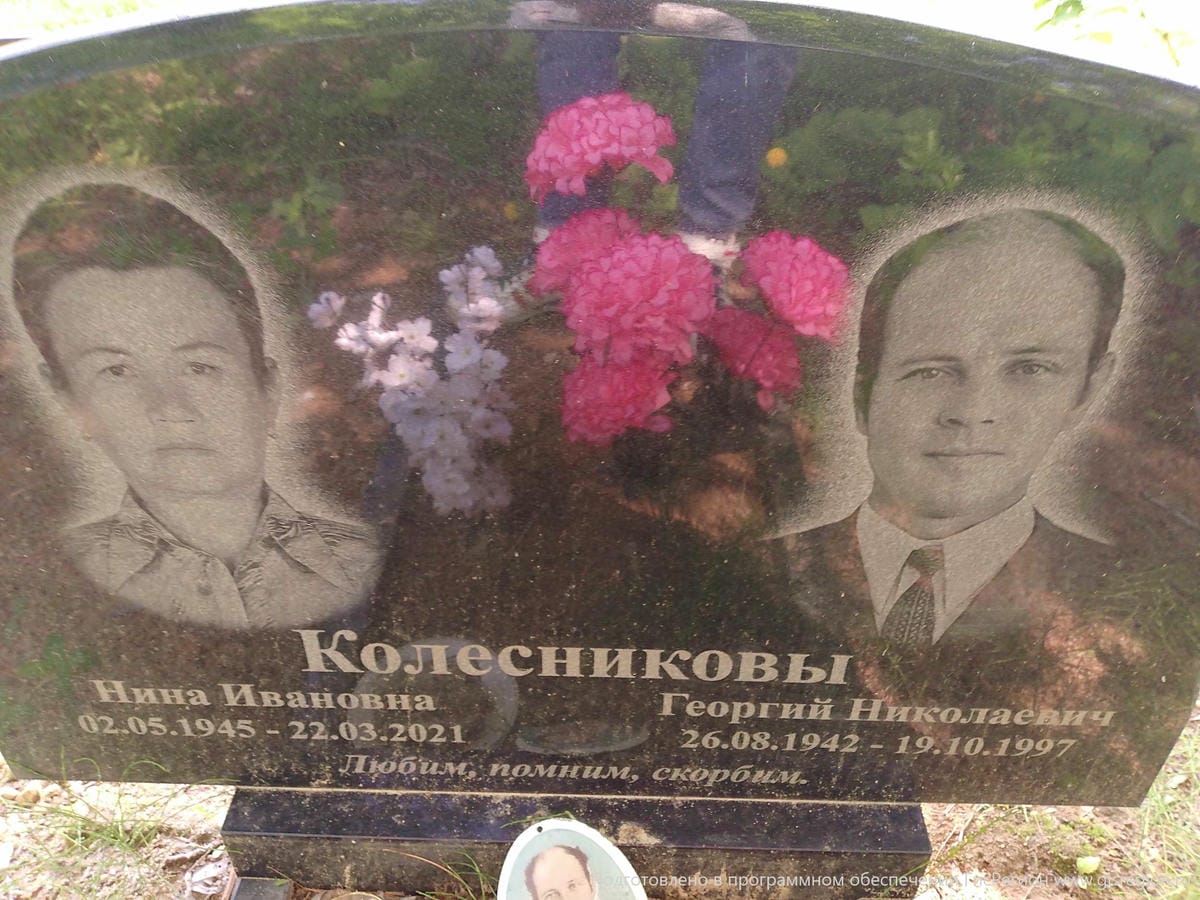294a6329-20c9-49c7-b286-e3b9929aeab7 Колесников Георгий Николаевич