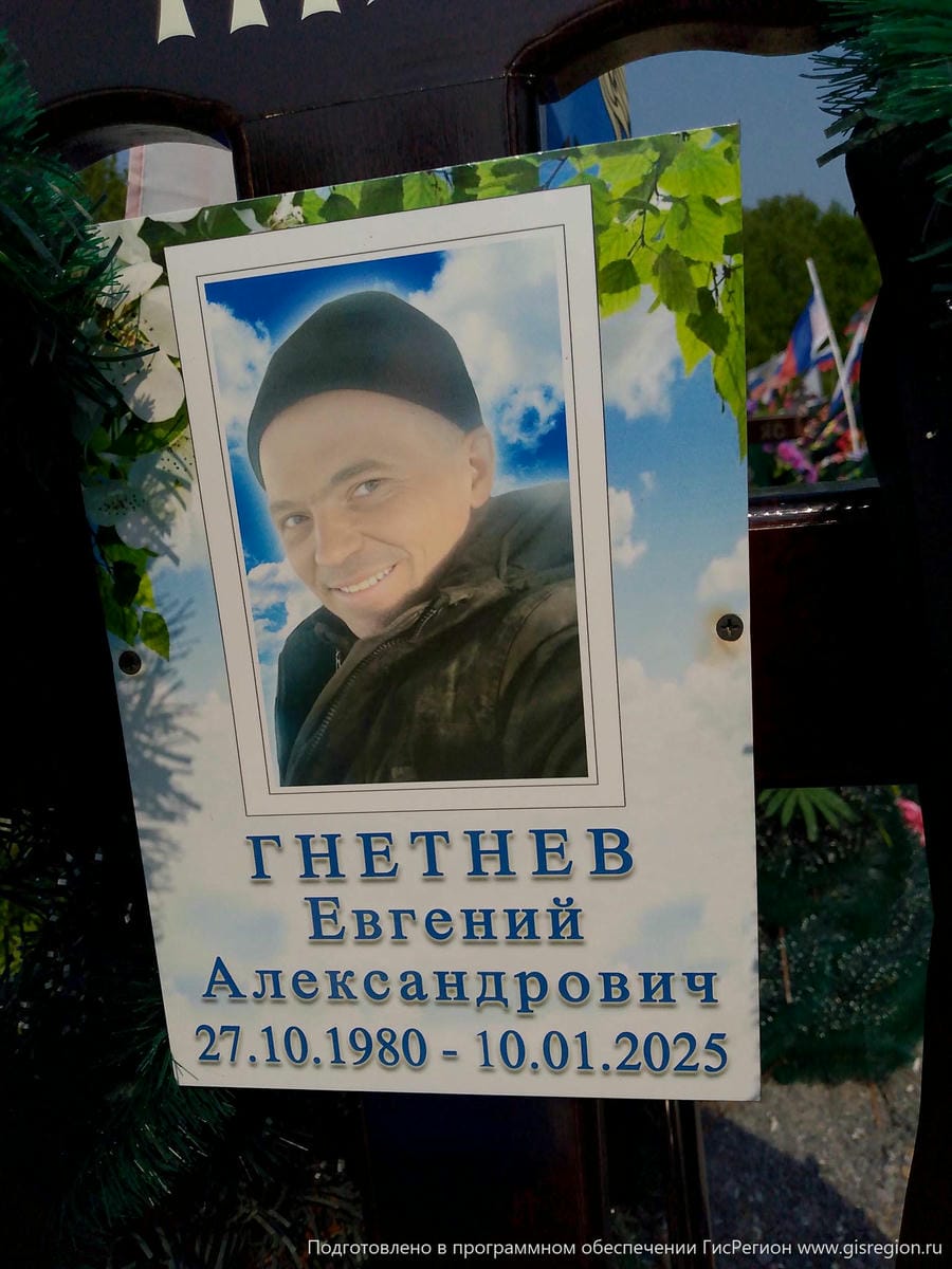 Гнетнев Евгений Александрович