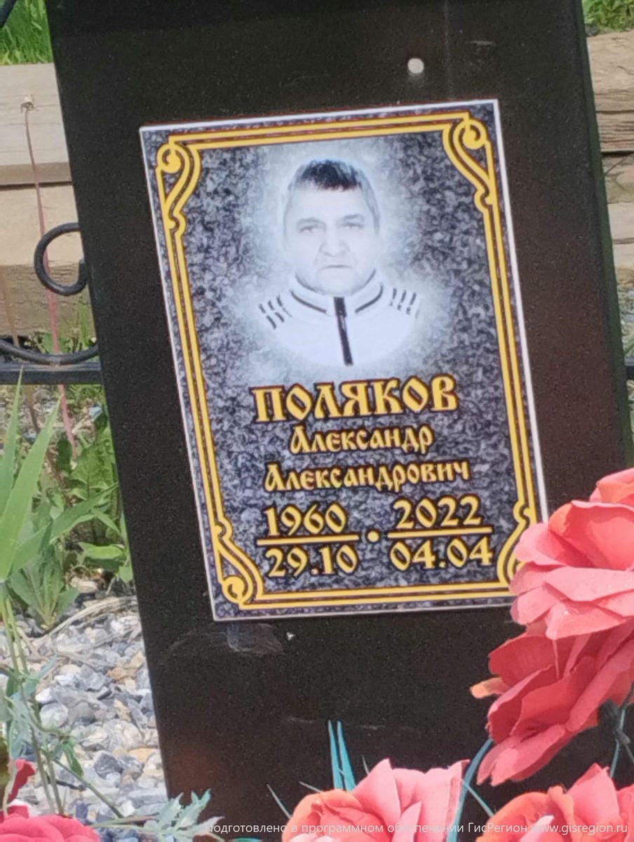 Поляков Александр Александрович
