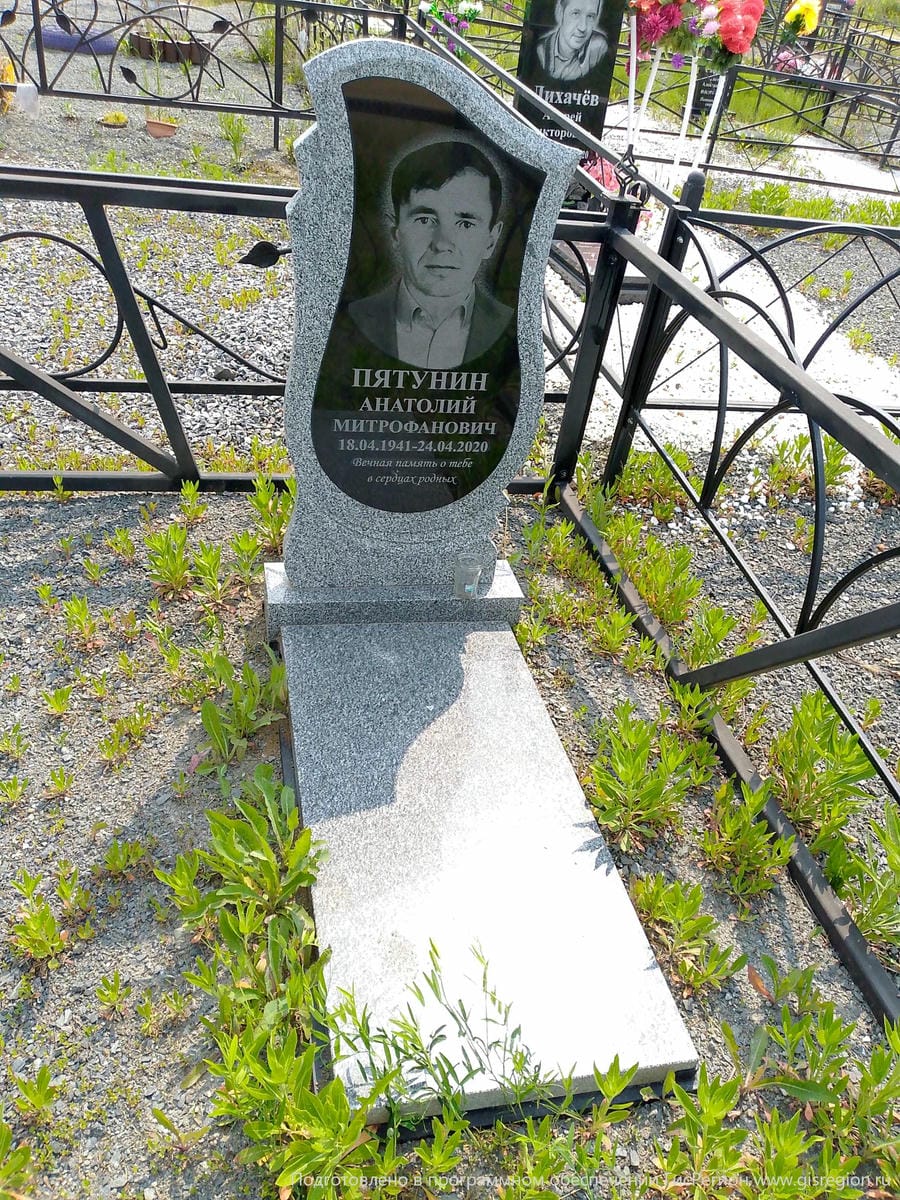 Пятунин Анатолий Митрофанович