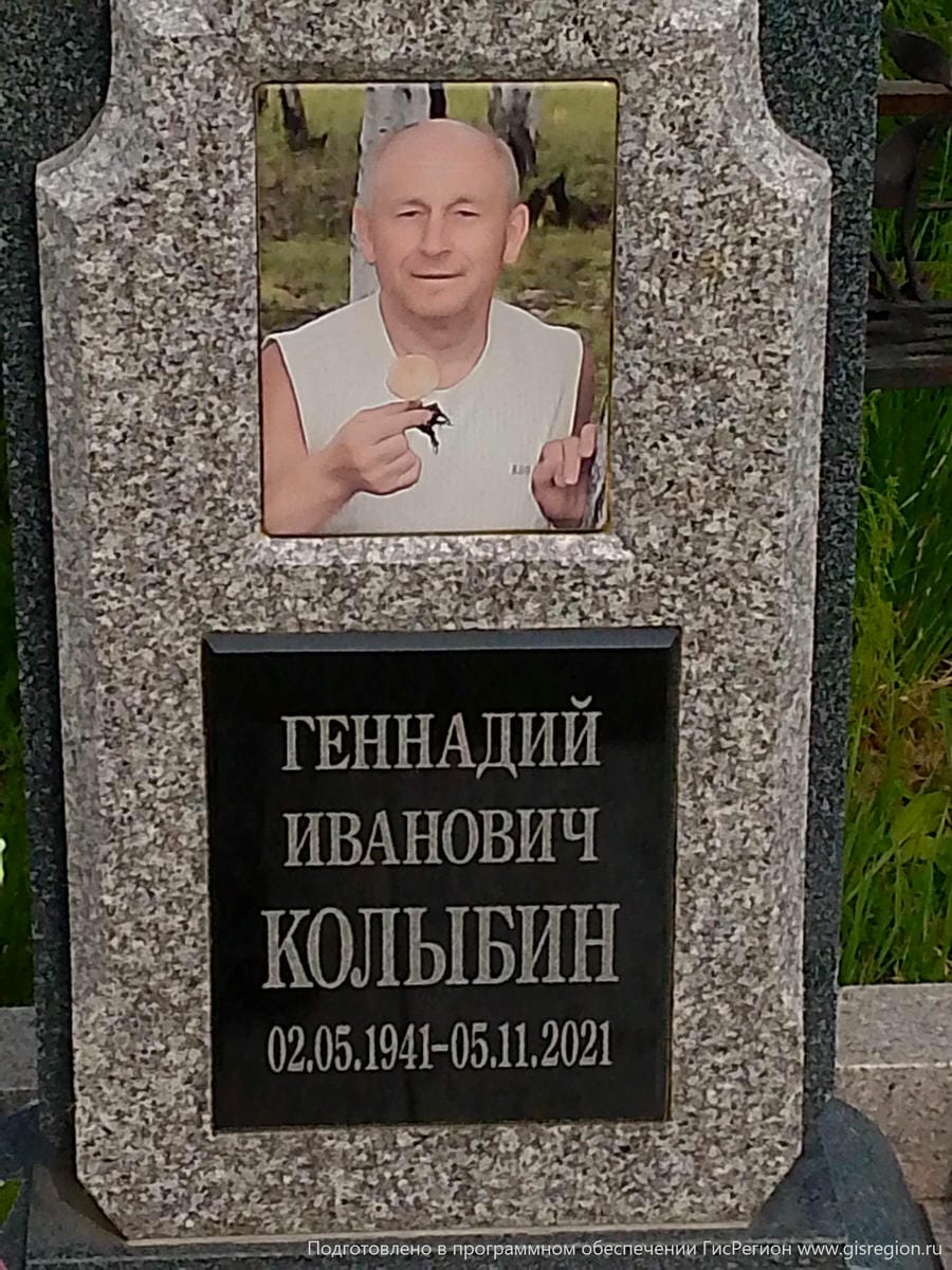 Колыбин Геннадий Иванович