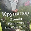 Крупилов Леонид Иванович
