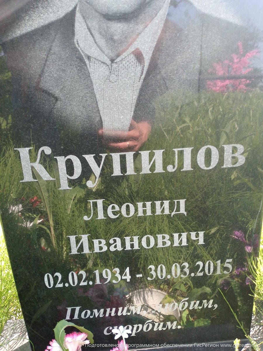 2afbe33d-134d-4f79-9895-c800b6780d39 Крупилов Леонид Иванович