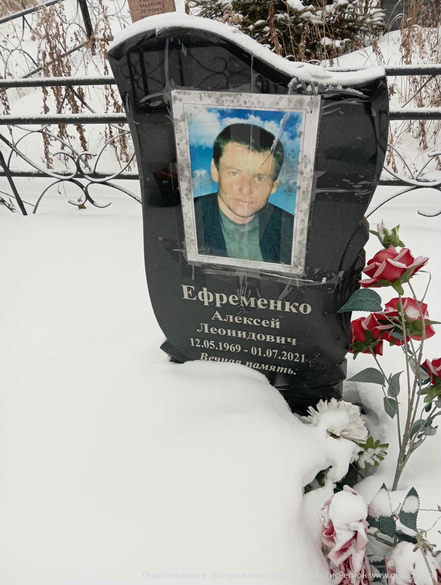 Ефременко Алексей Леонидович