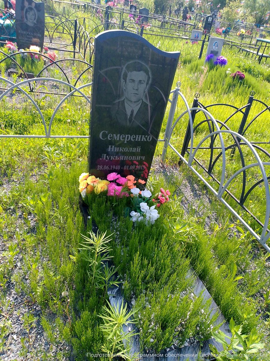 Семеренко Николай Лукьянович