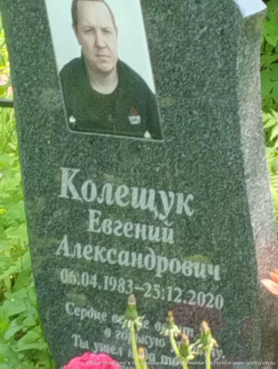 Колещук Евгений Александрович