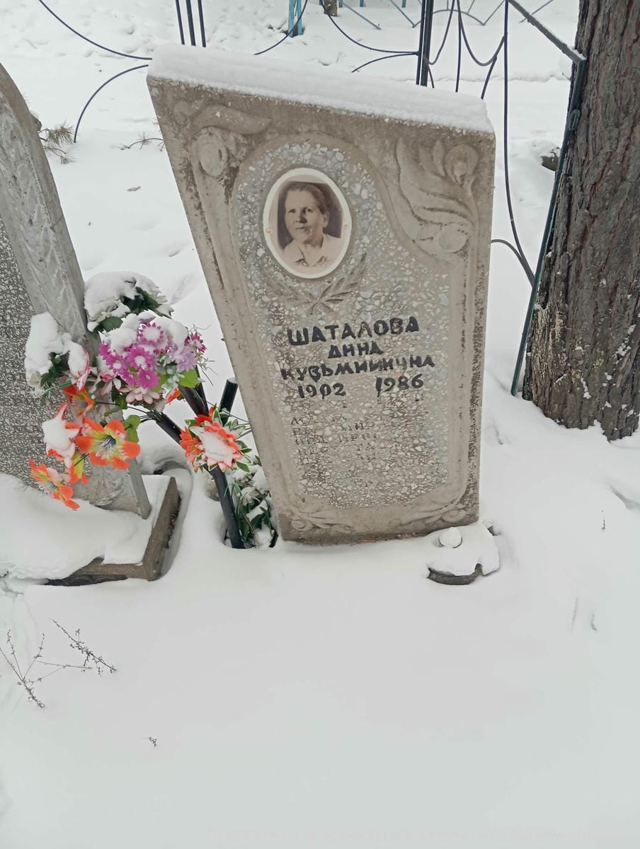 Шаталова Анна Кузьминична