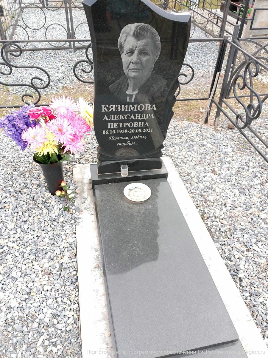 Кязимова Александра Петровна