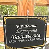 Кулагина Екатерина Васильевна
