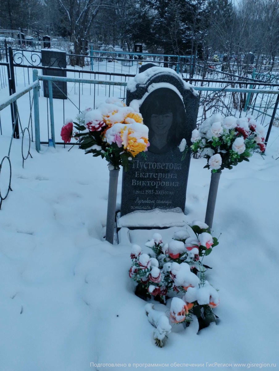 Пустоветова Екатерина Викторовна