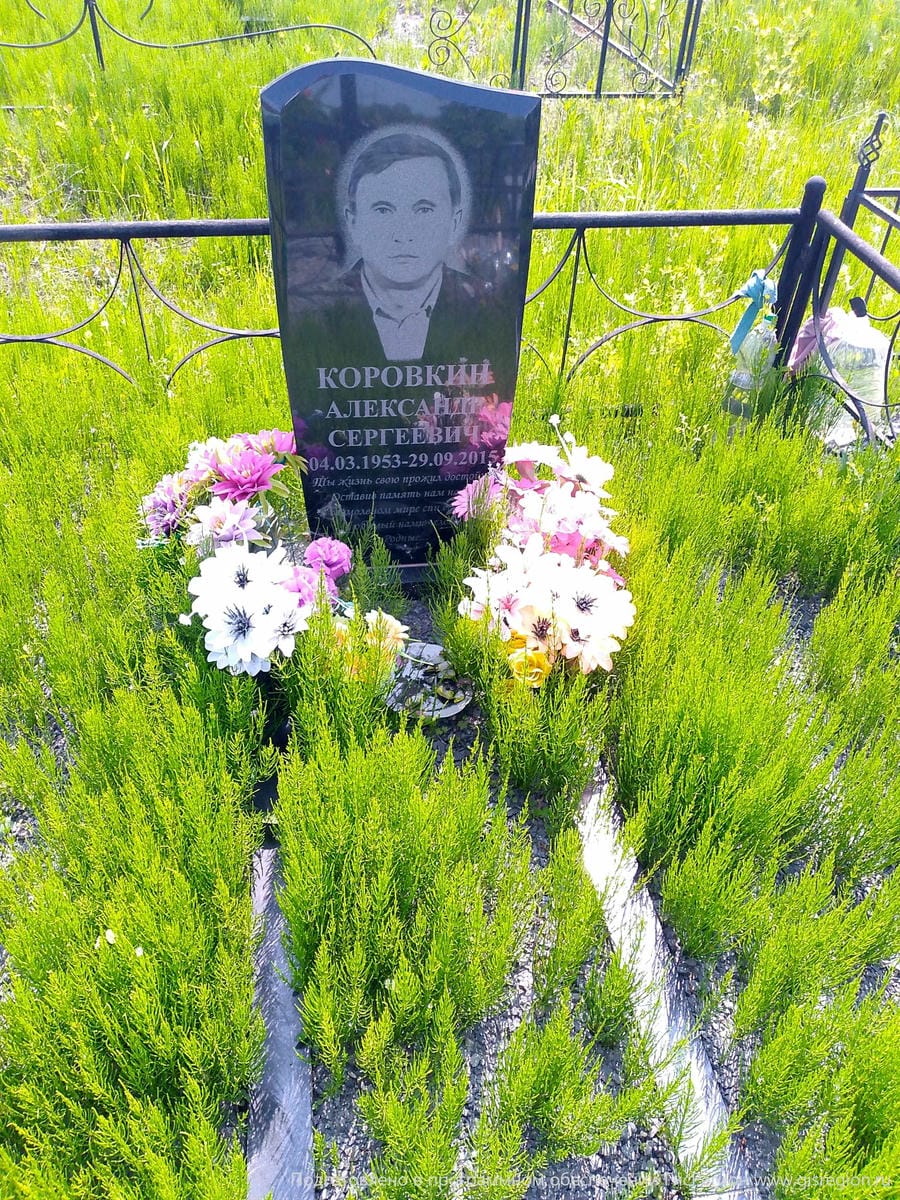 Коровкин Александр Сергеевич