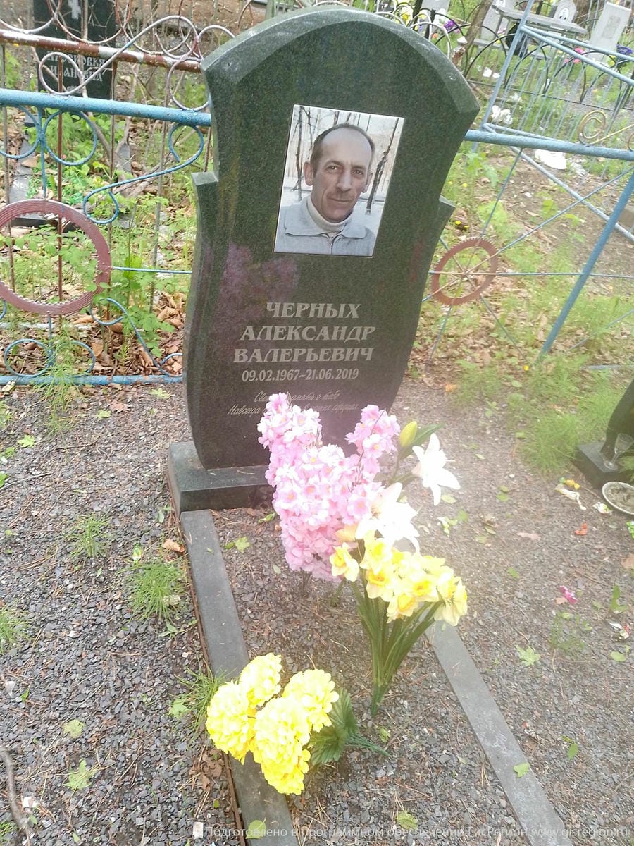 Черных Александр Валерьевич