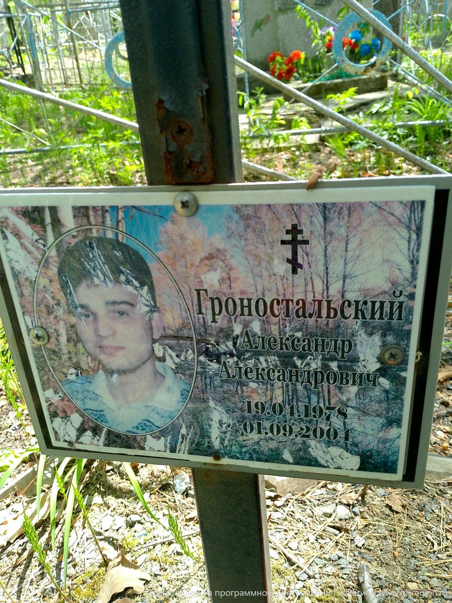 Горностальский Александр Александрович