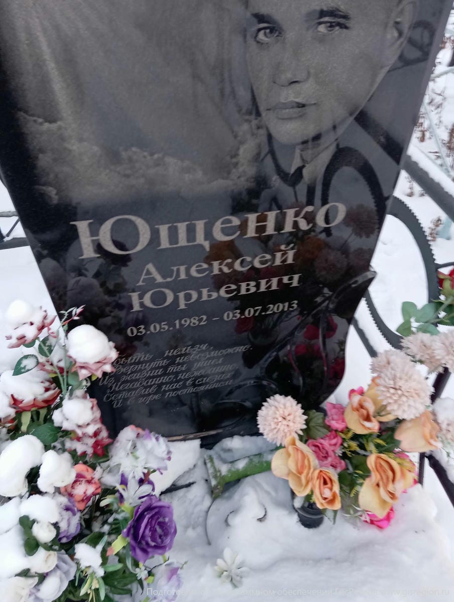 Ющенко Алексей Юрьевич