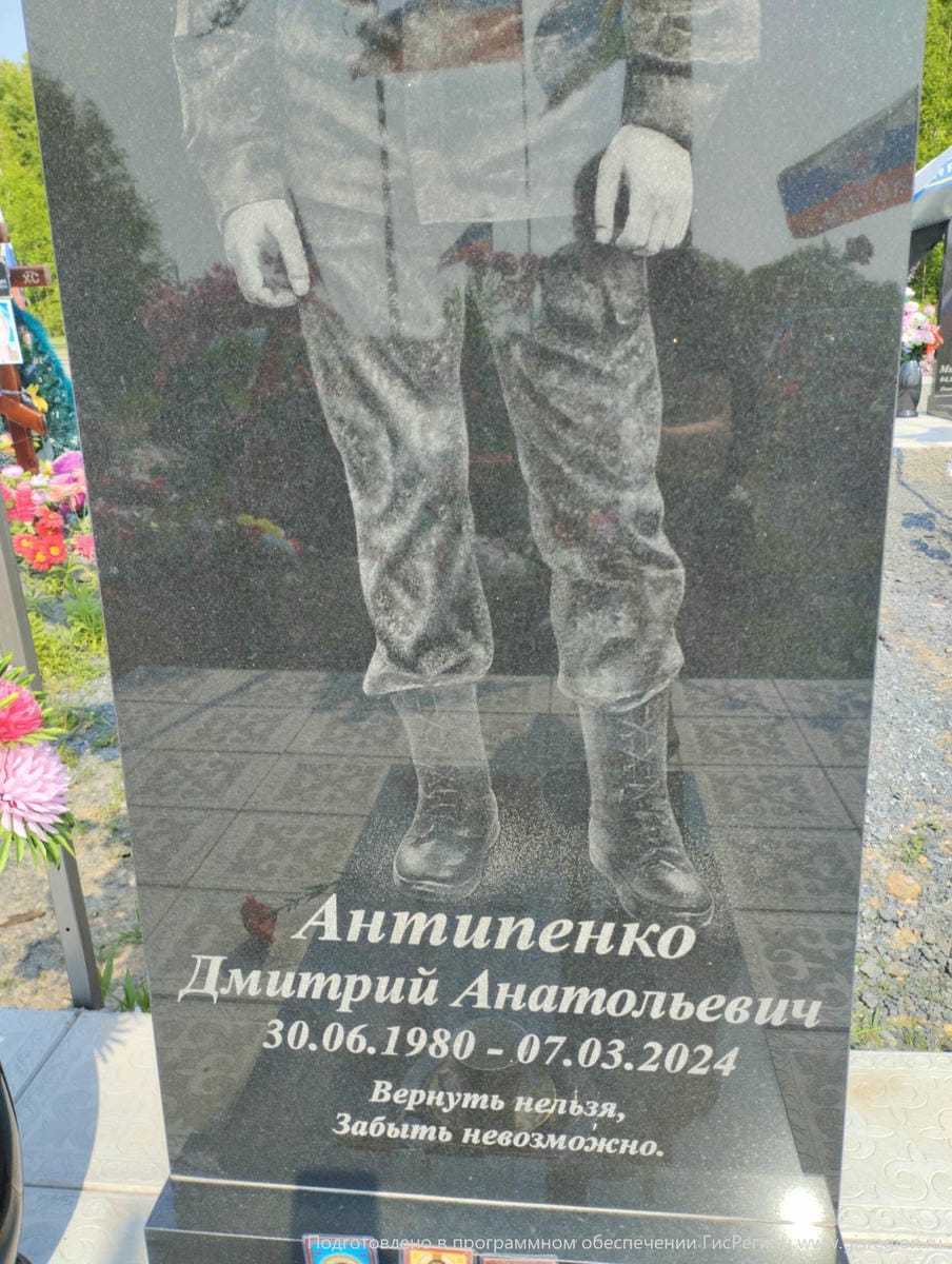 Антипенко Дмитрий Анатольевич