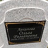 Архипова Ольга Романовна