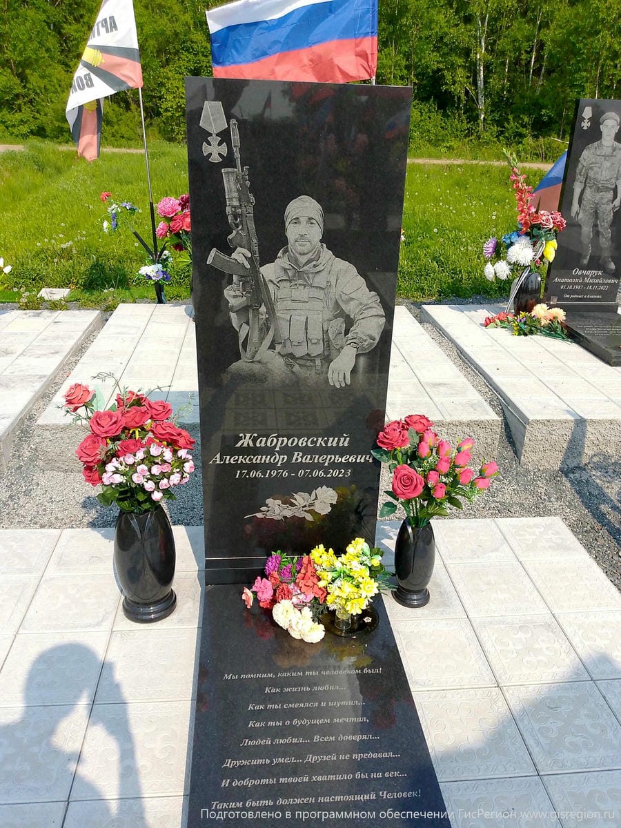 Жабровский Александр Валерьевич