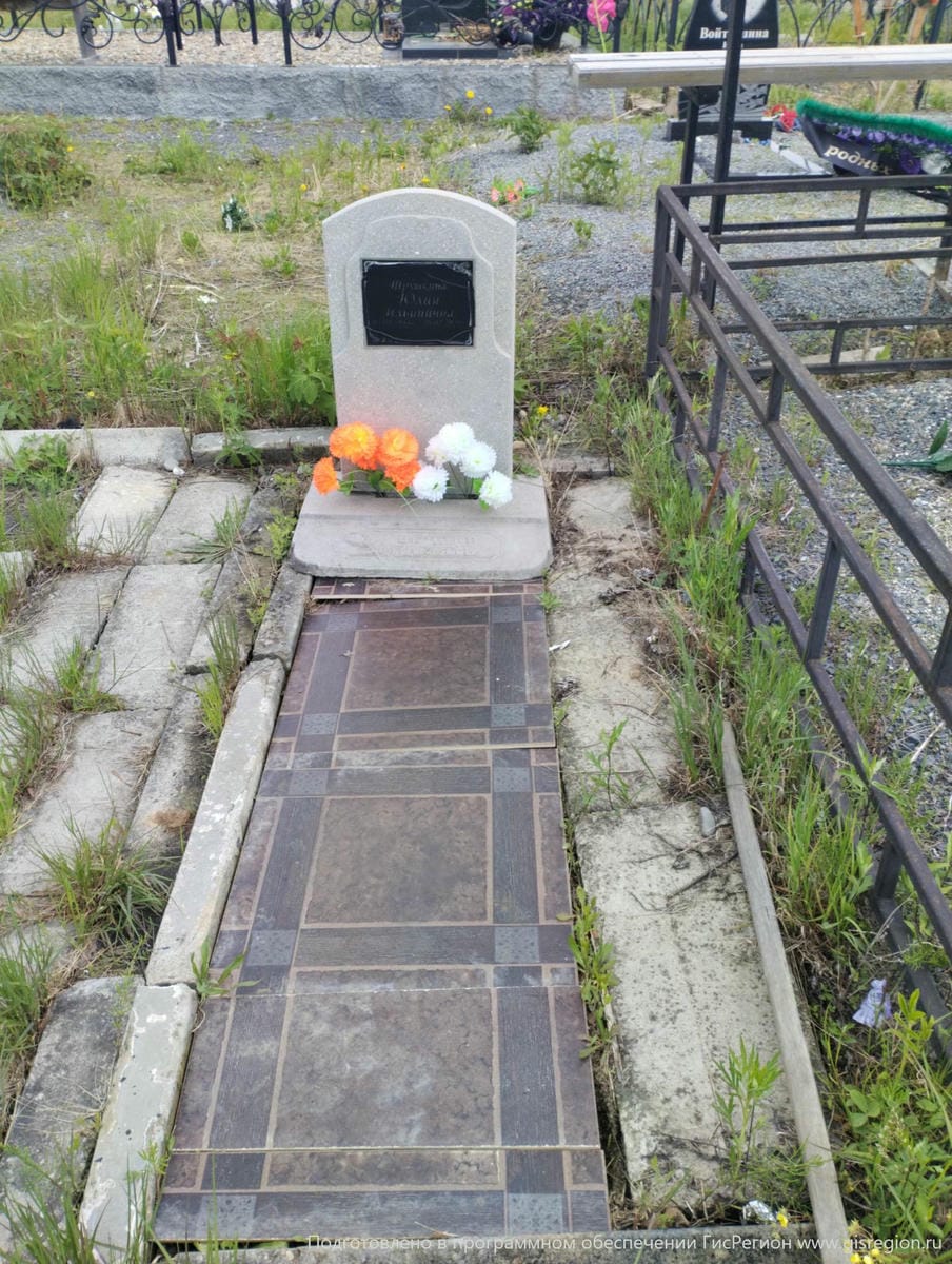 Трушкина Юлия Ильинична